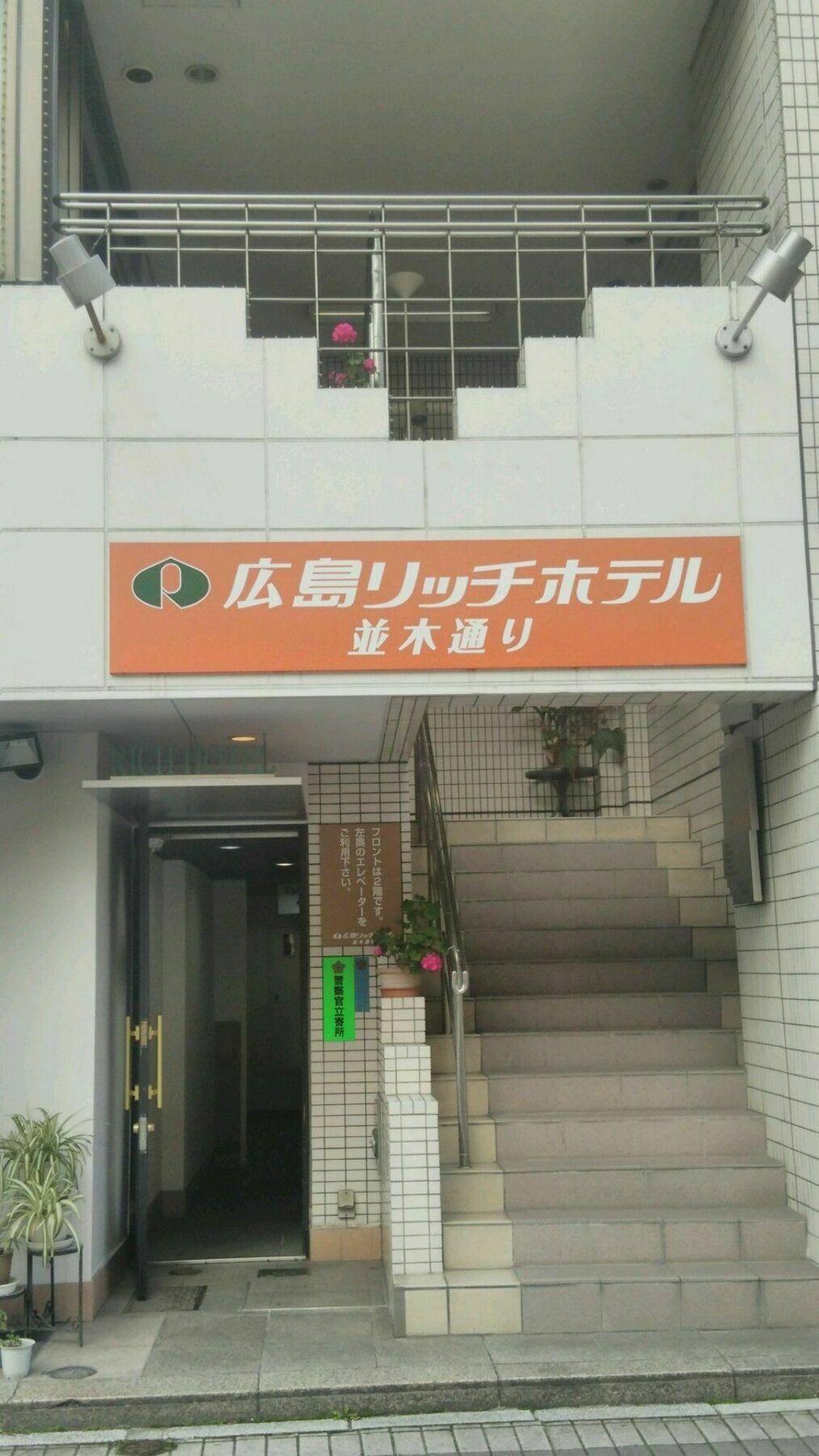 Hiroshima Rich Hotel 外观 照片